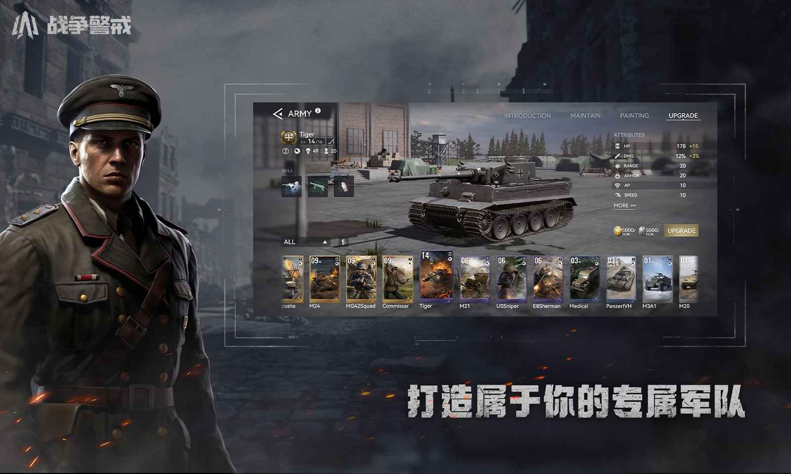 战争警戒截图1
