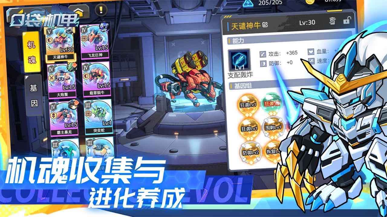 口袋机甲截图2