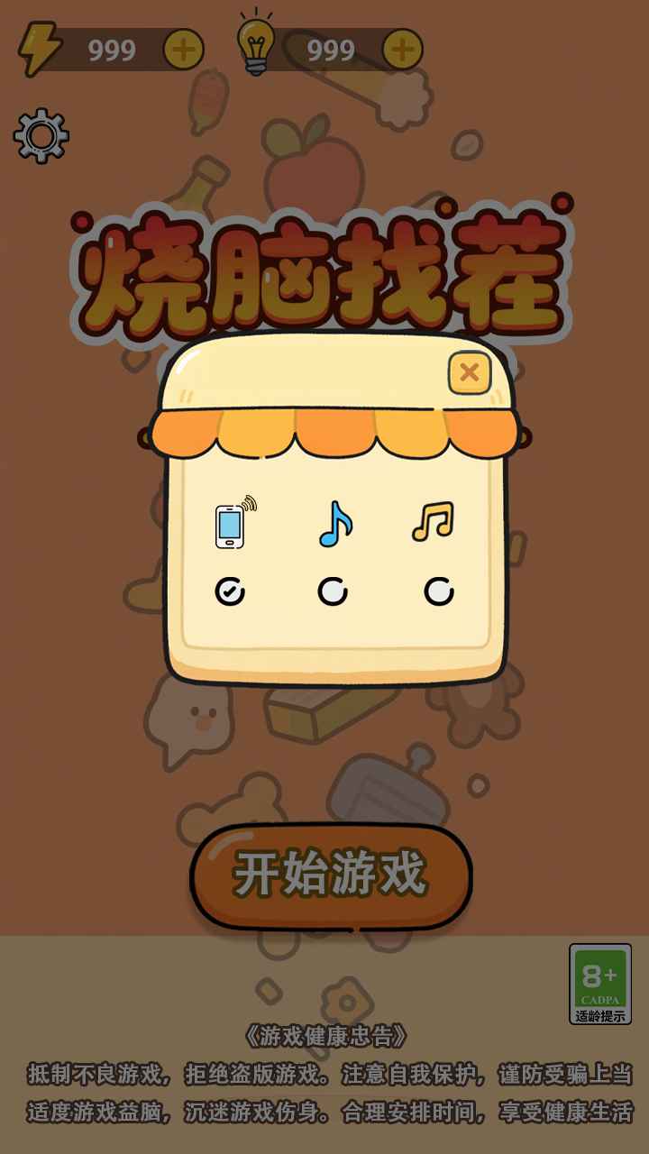 烧脑找茬大冒险截图4
