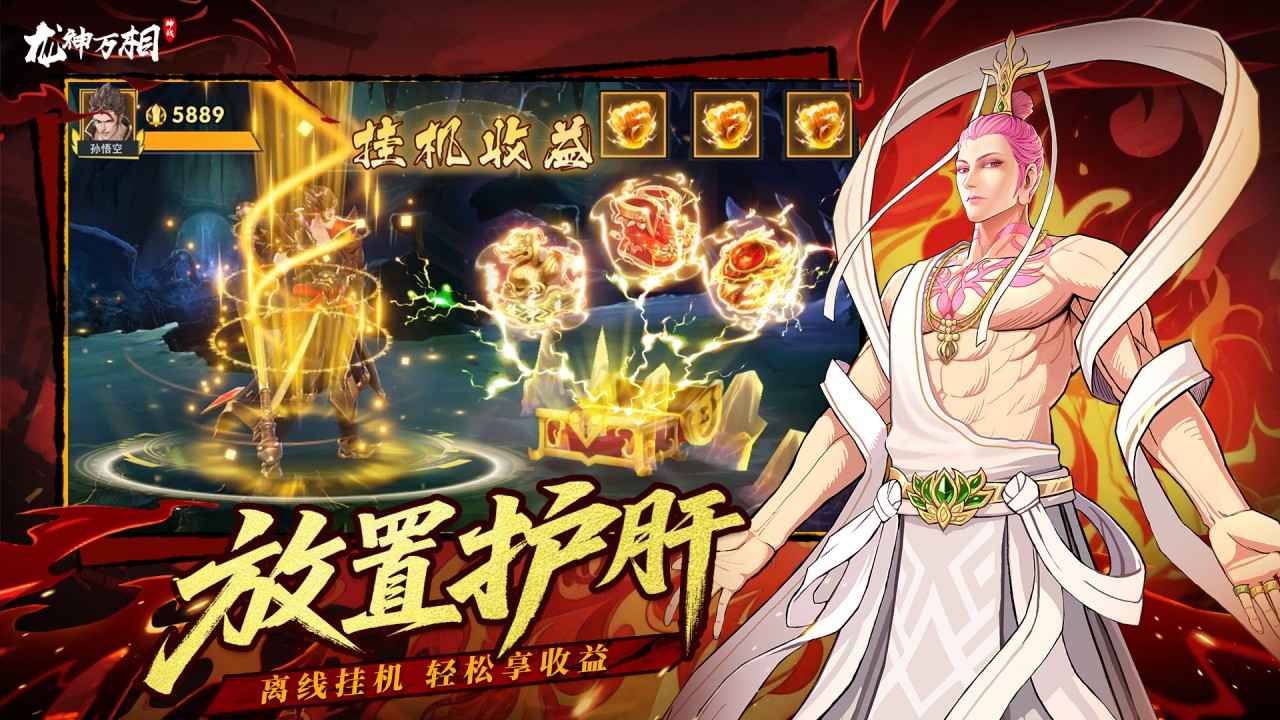 龙神万相神战截图4