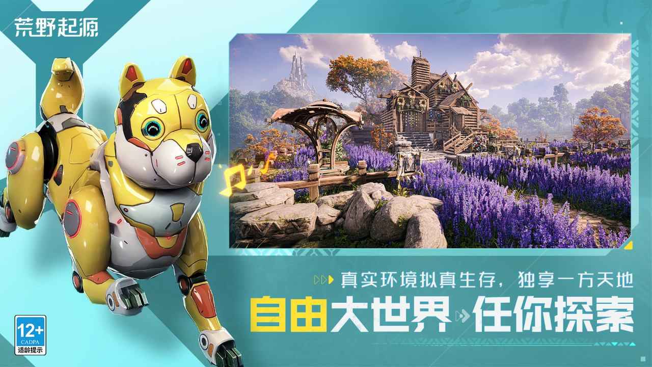 荒野起源截图1