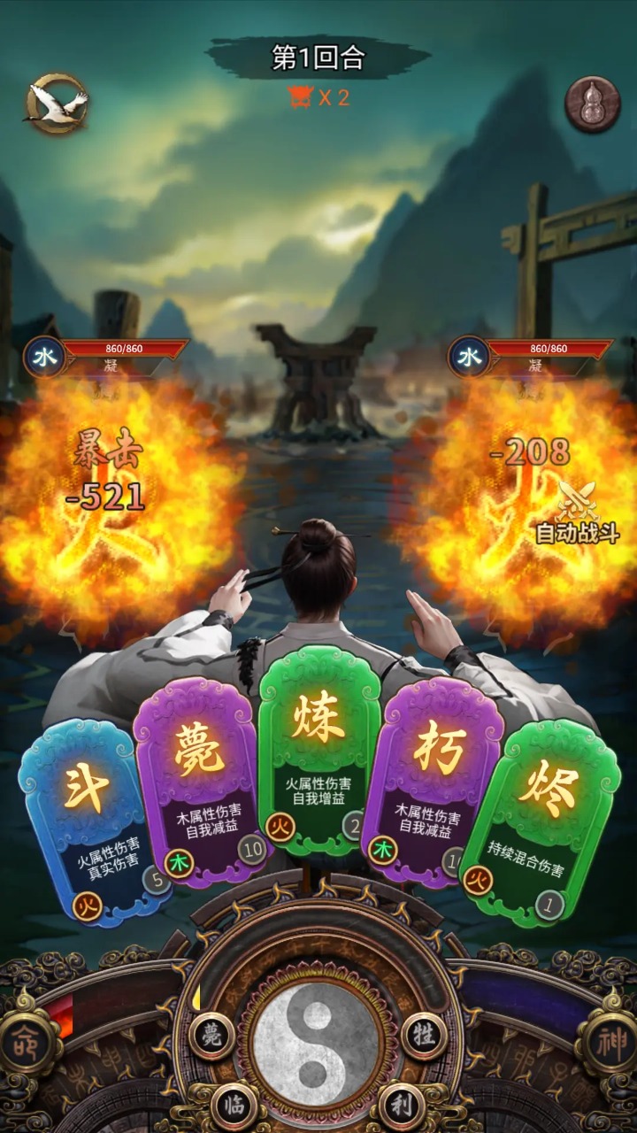 这座道观有点妖截图2