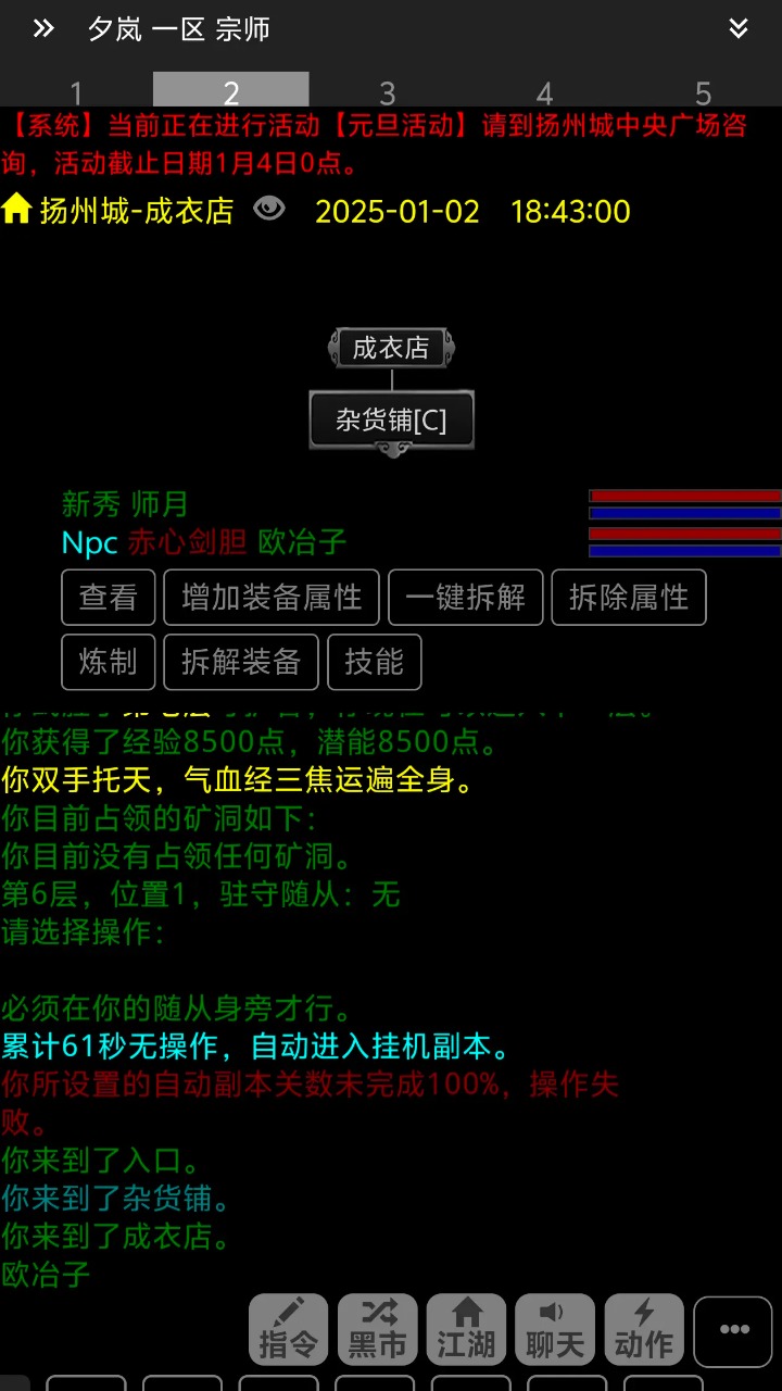 逸趣mud截图3