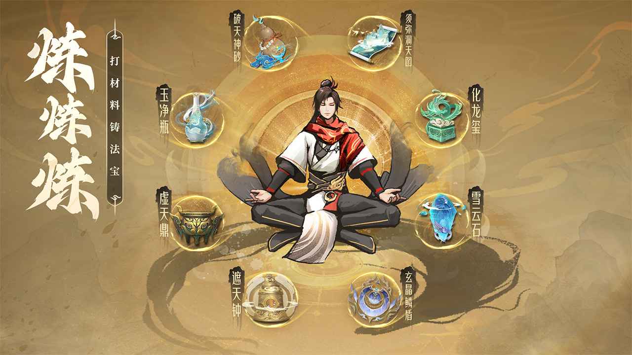 凡人修仙传人界篇截图4