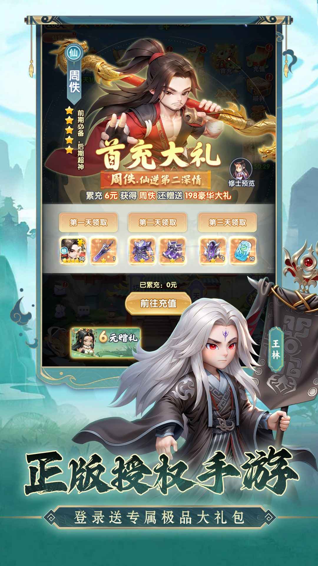 仙逆h5截图1