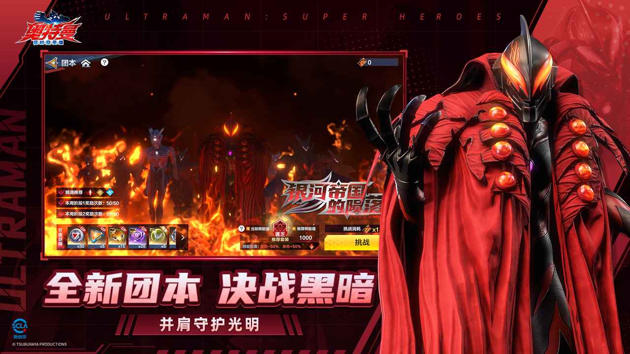 奥特曼超时空英雄截图2