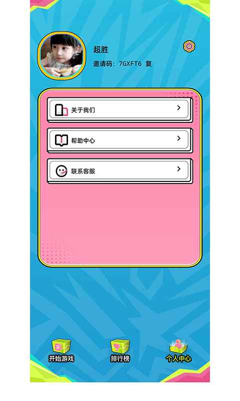 来撸啦截图4