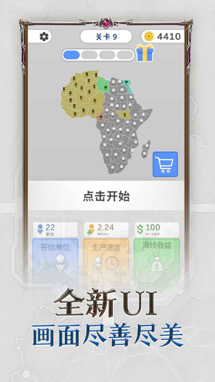 帝国扩张截图2