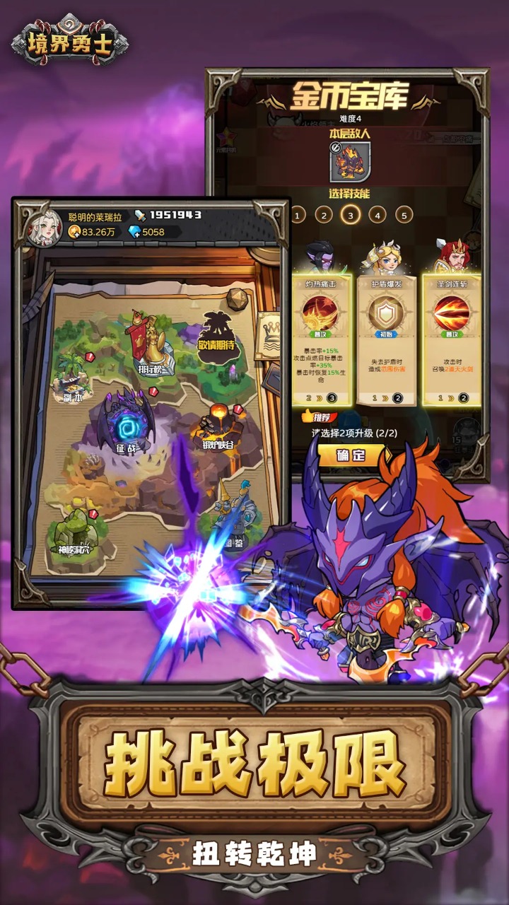 境界勇士截图5