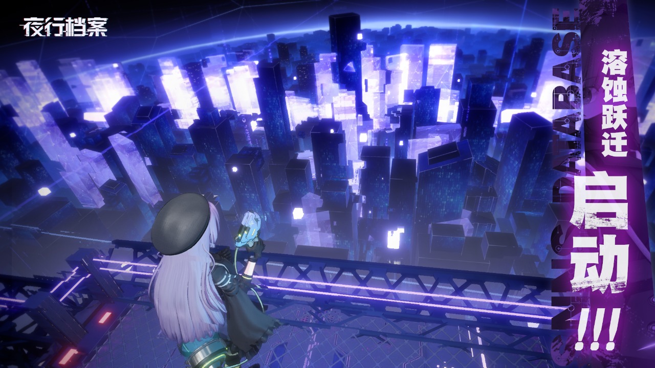 夜行档案截图3