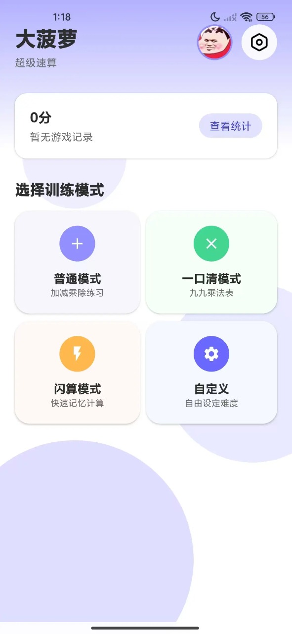 超级速算截图1