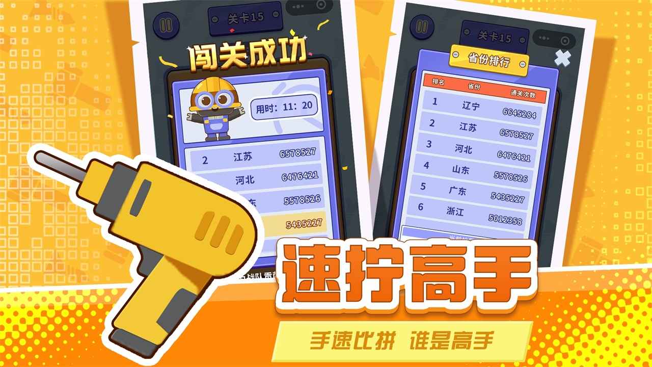 打螺丝拧不住拔钉子截图3