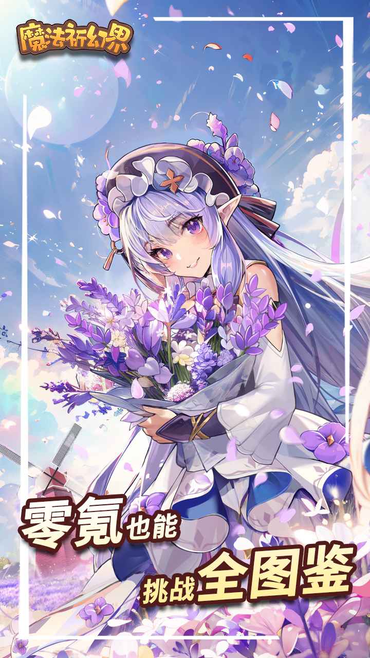 魔法祈幻界截图1