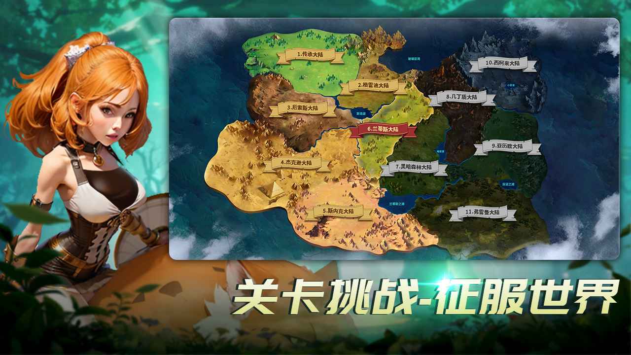 王国传承截图4