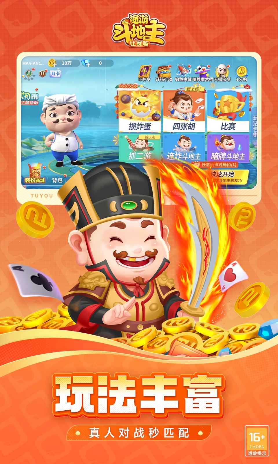 途游斗地主截图1