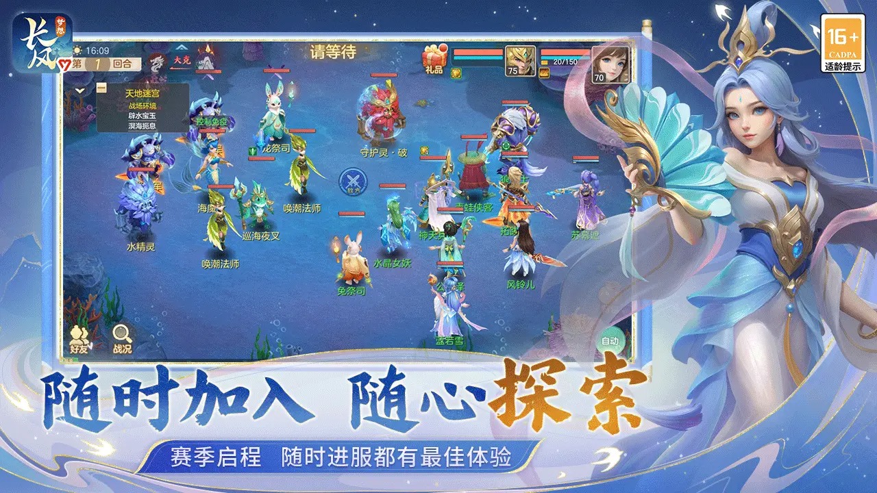 梦想世界长风问剑录截图5