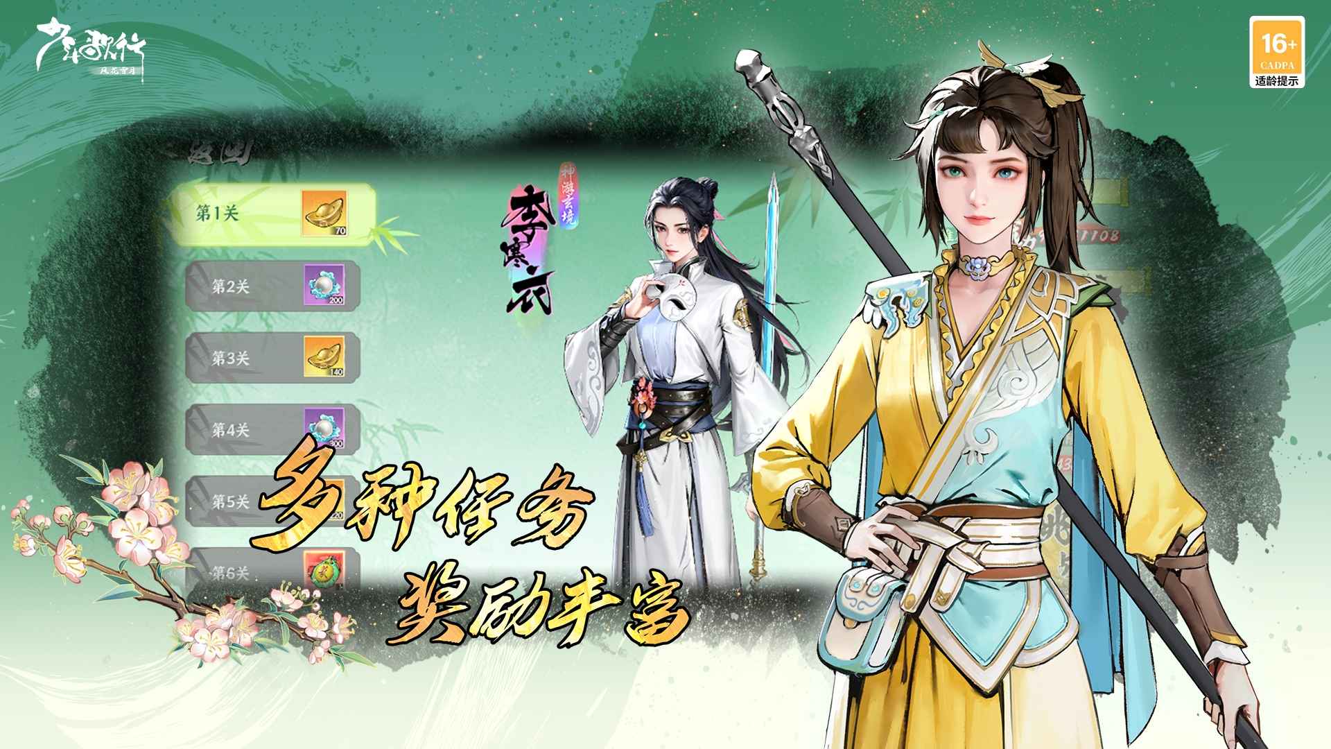 少年歌行风花雪月截图3