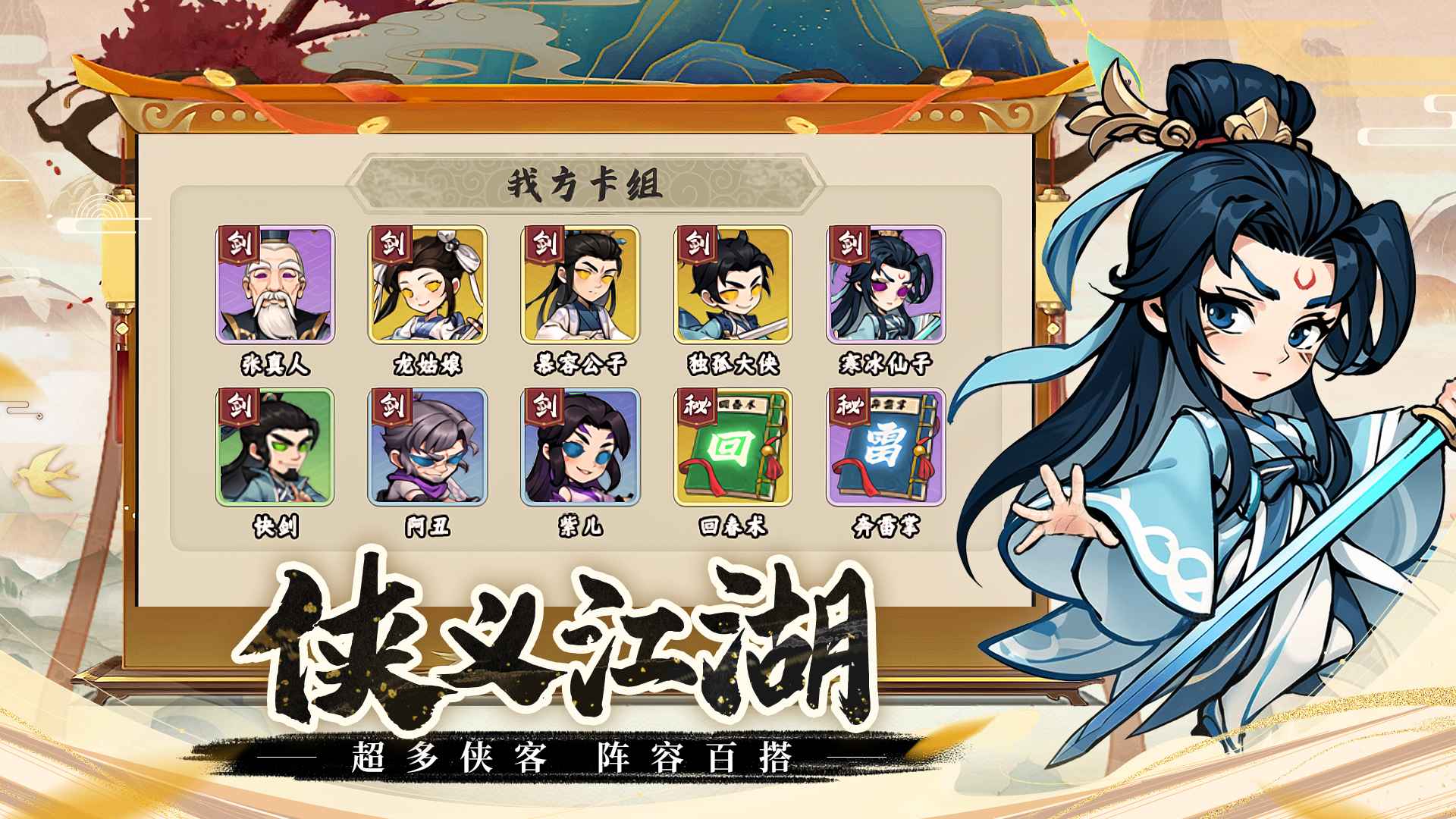 剑侠向前冲截图2