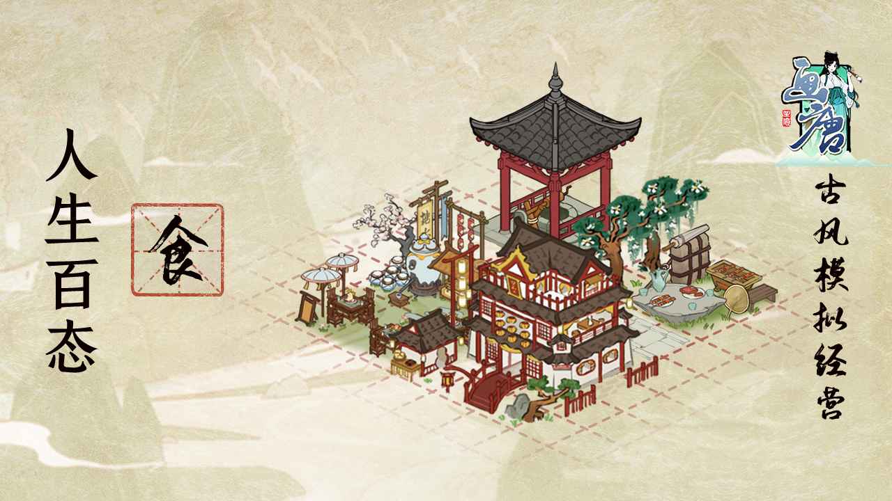 画唐截图1