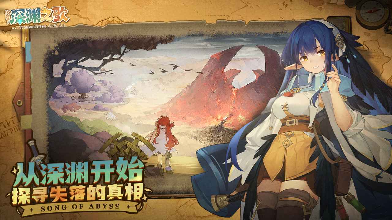 代号深渊之歌截图5