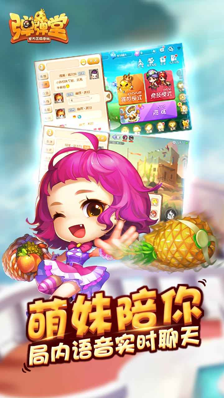 弹弹堂体验服截图7