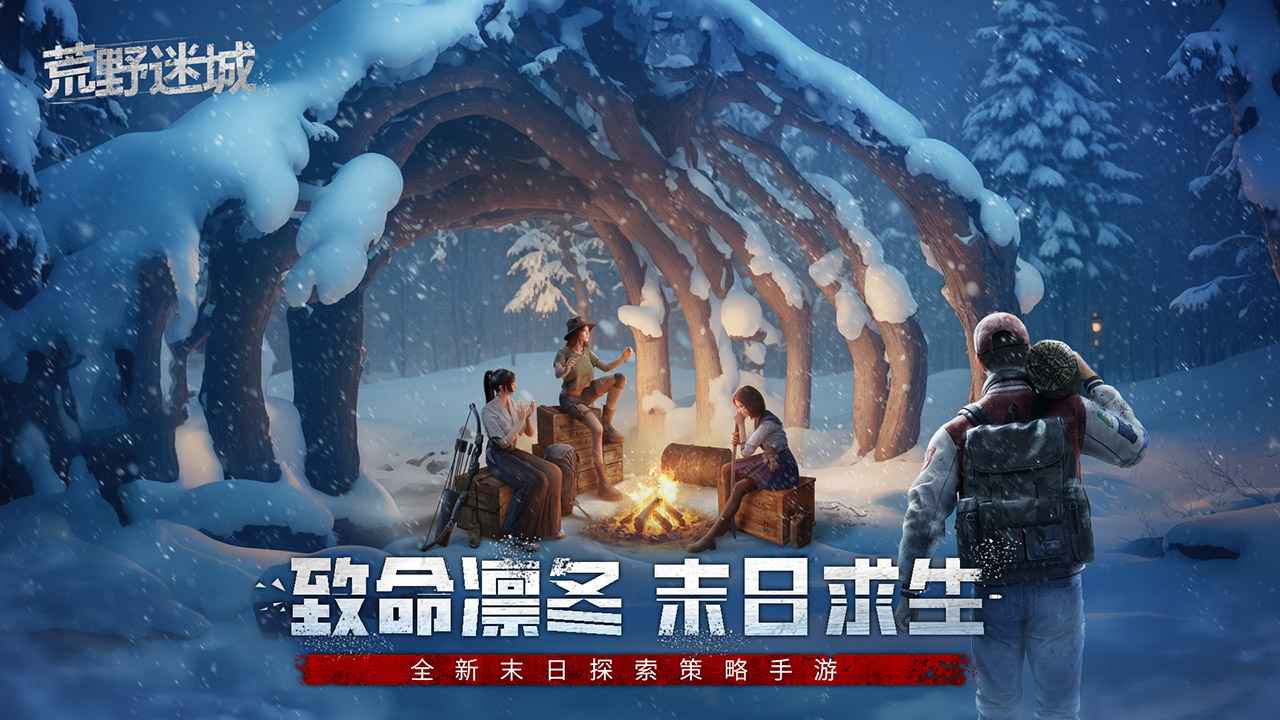 荒野迷城截图1