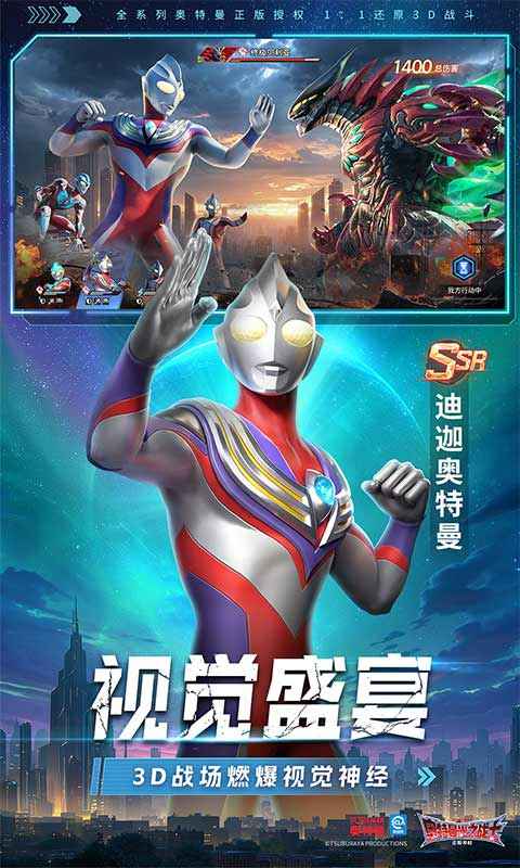 奥特曼光之战士截图2