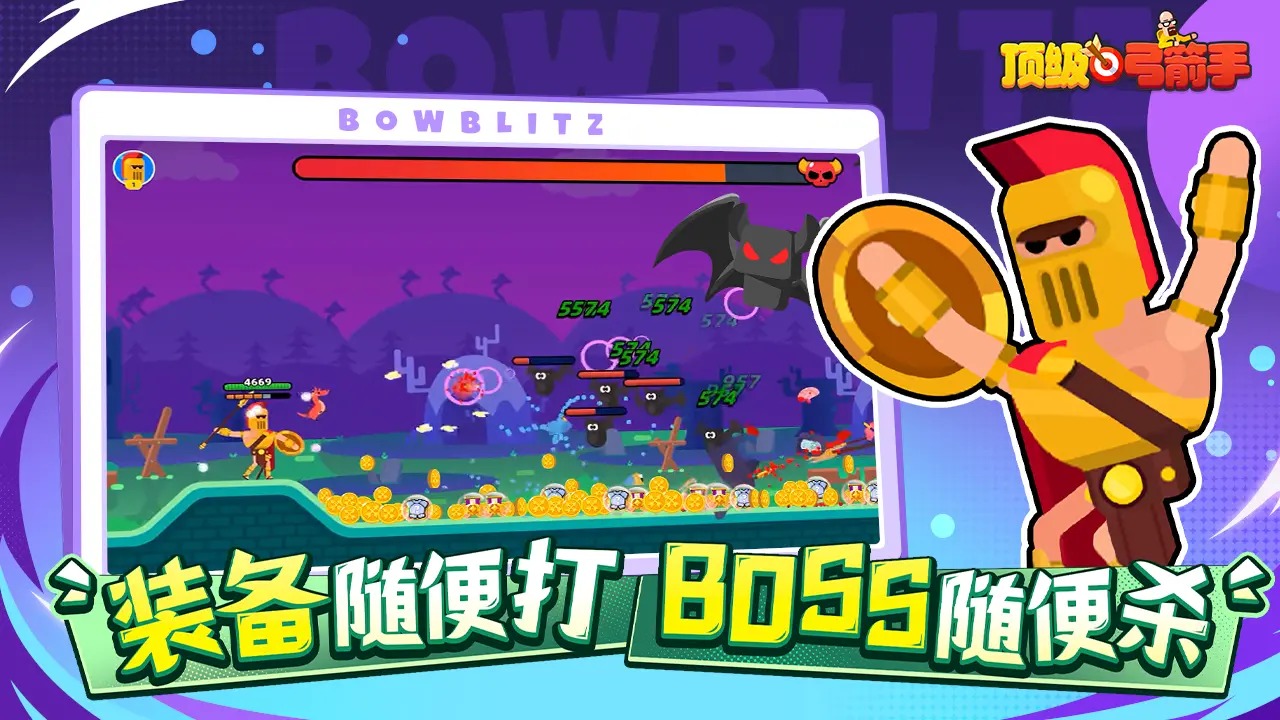 顶级弓箭手截图5