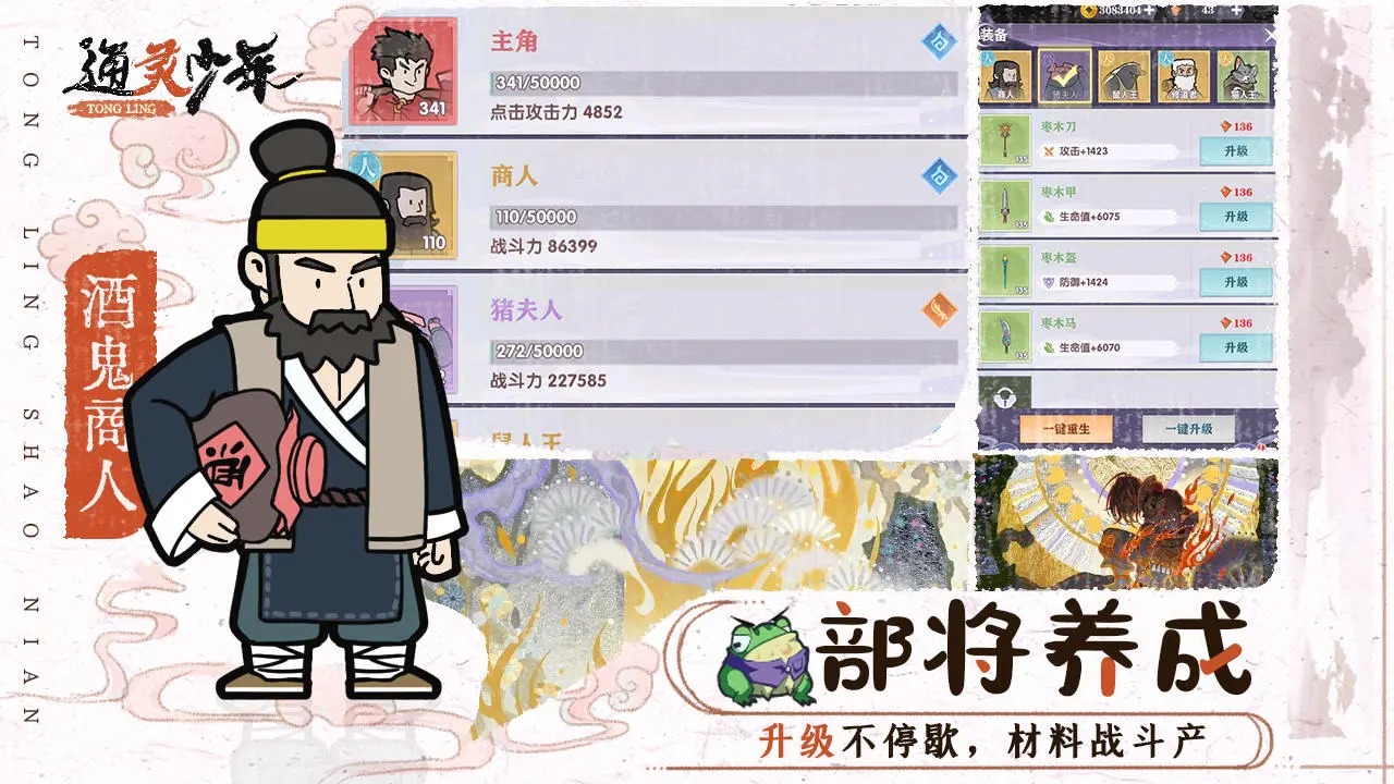 通灵少年截图5