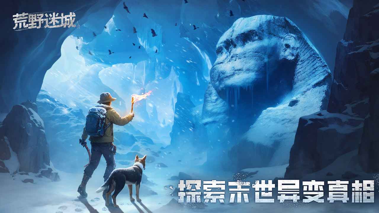 荒野迷城截图3