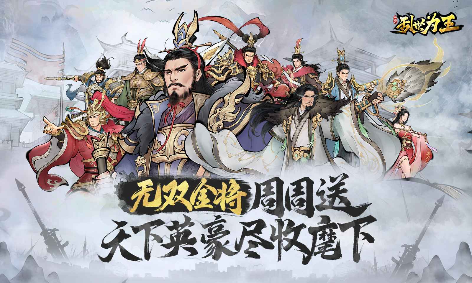 三国之乱世为王截图1