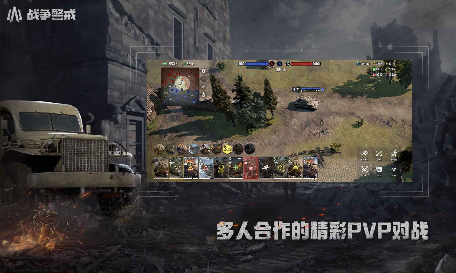 战争警戒截图5
