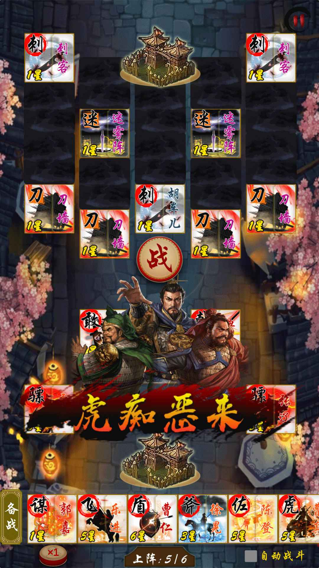英雄绘卷三国志截图3