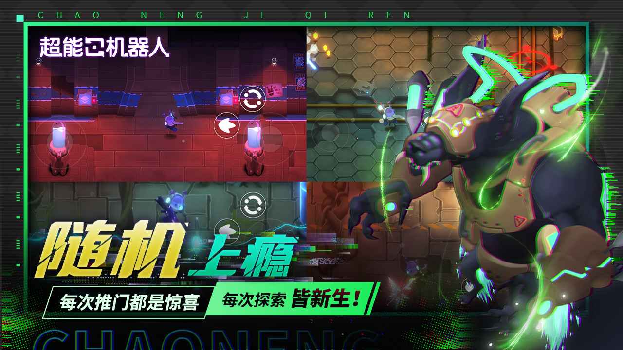 超能机器人截图5