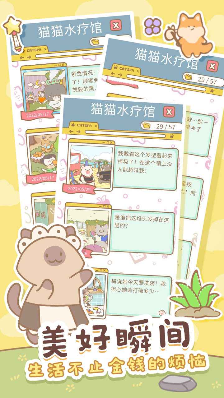 猫猫水疗馆截图4