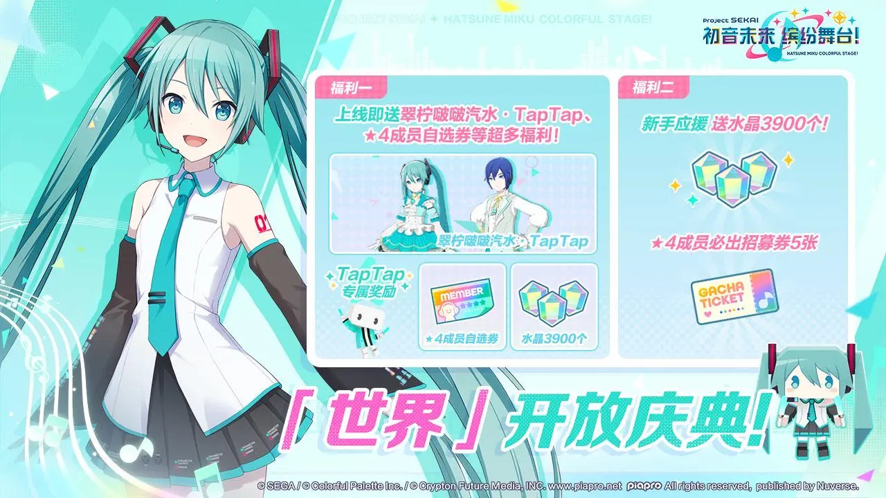 初音未来缤纷舞台截图3