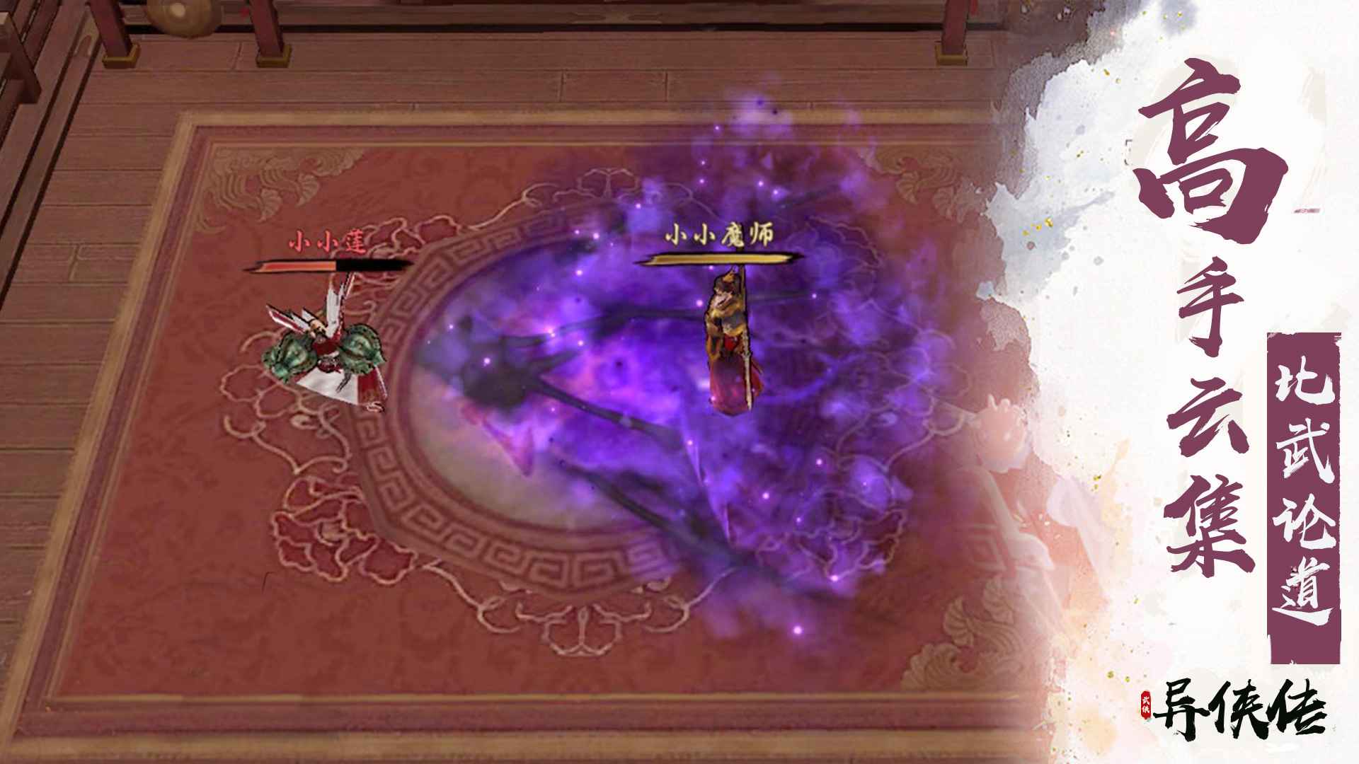 异侠传侠义九州截图3