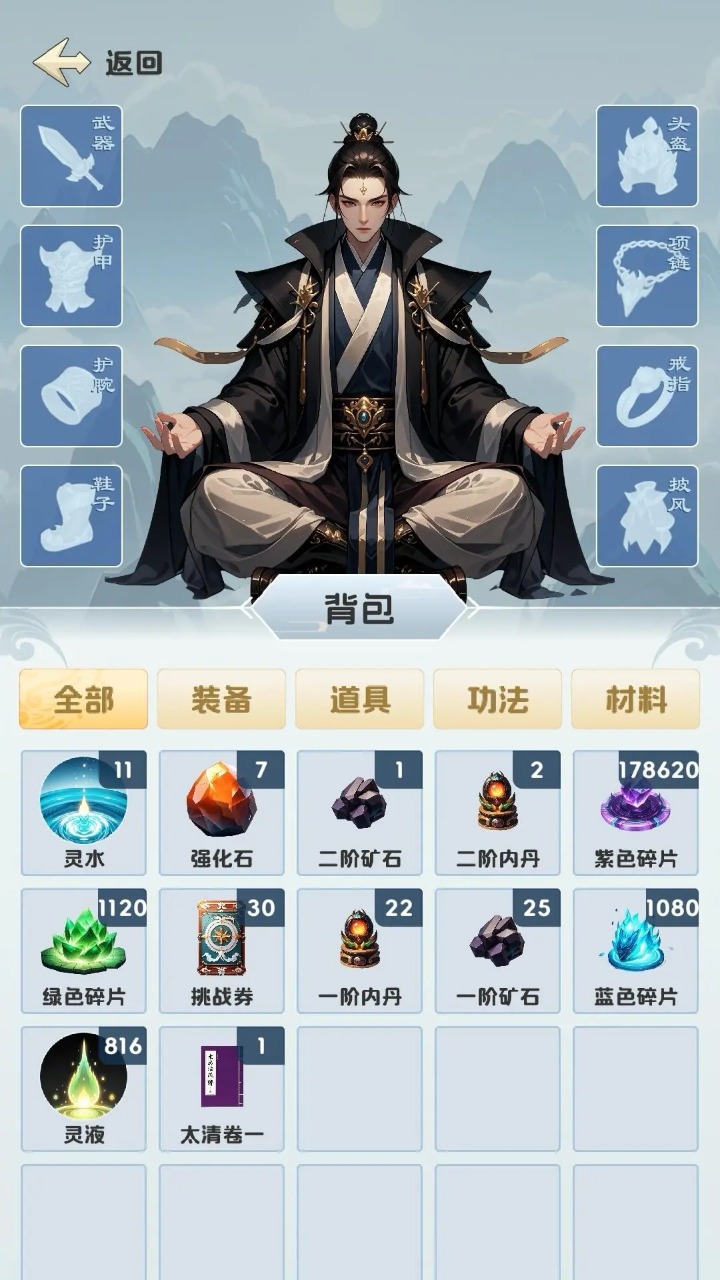 修心仙途截图11