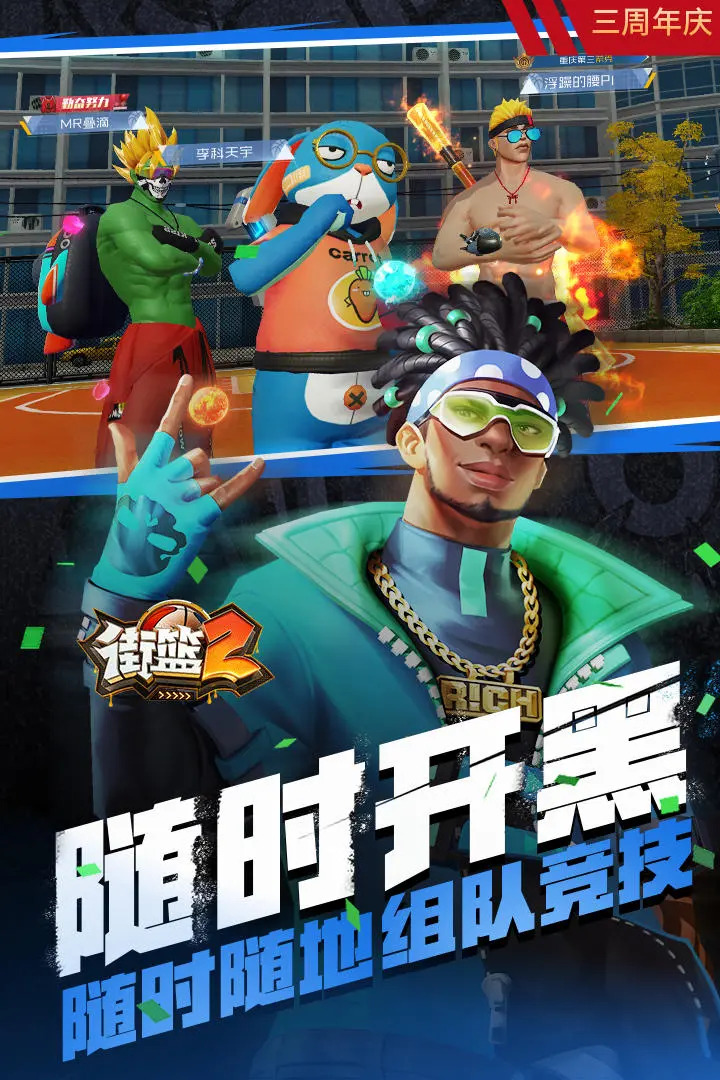 篮球超明星截图4