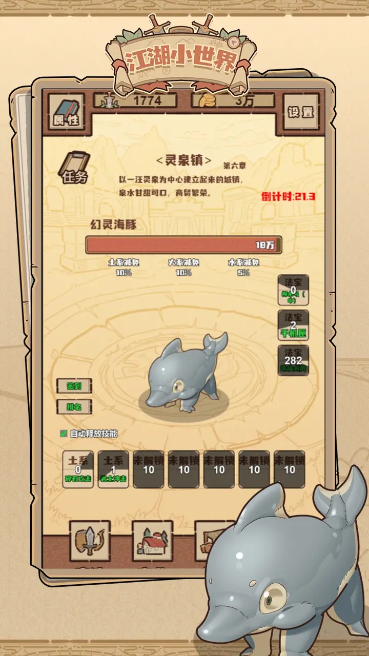 江湖小世界截图2