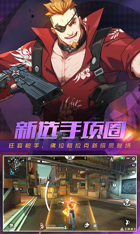 王牌战士体验服截图3