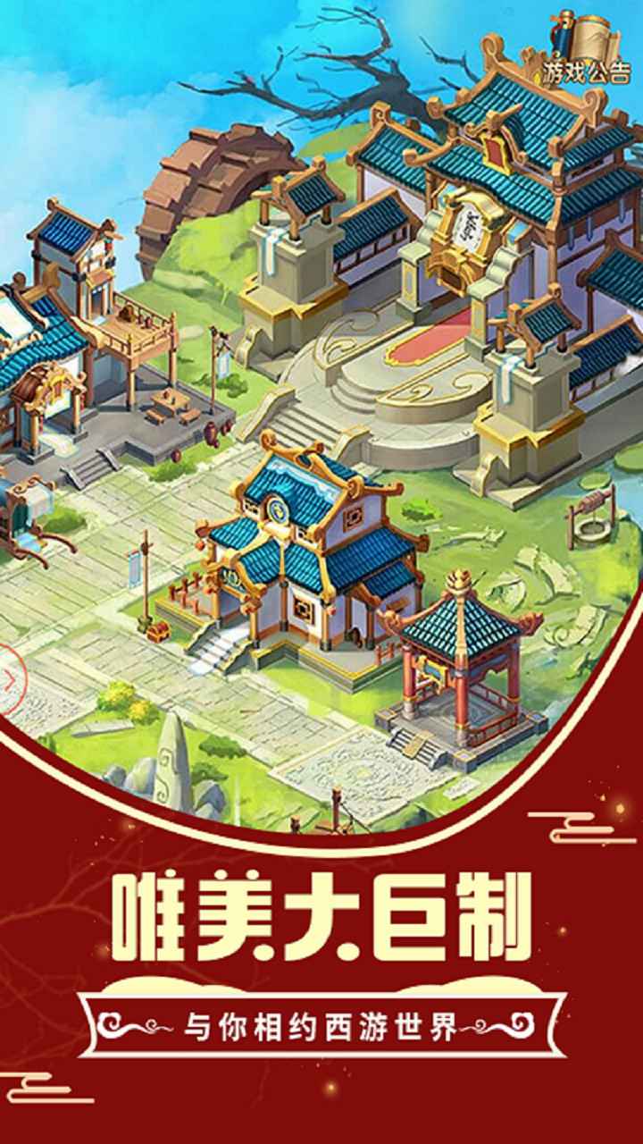 悟空你别跑截图3