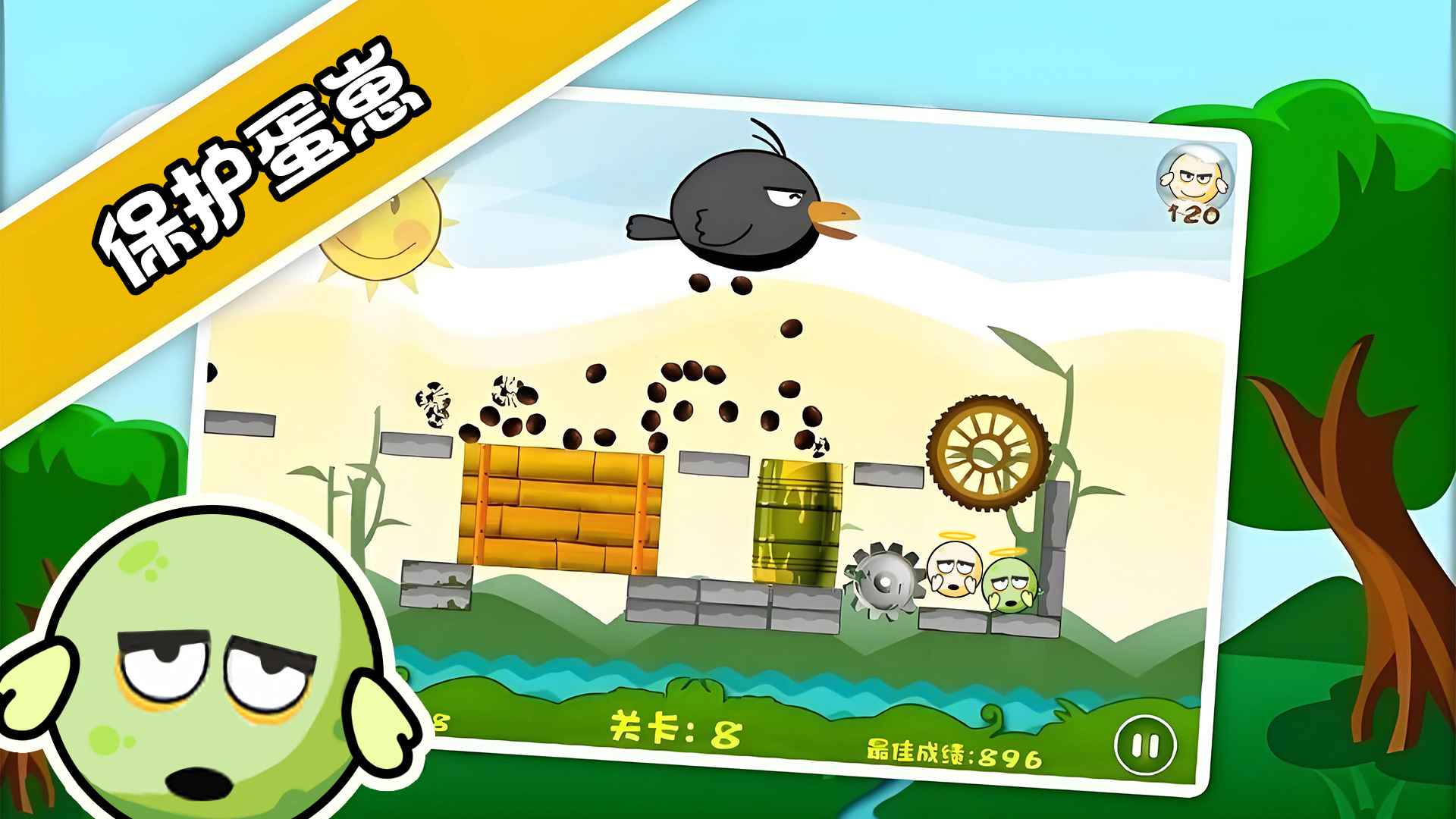 蛋蛋危机截图2