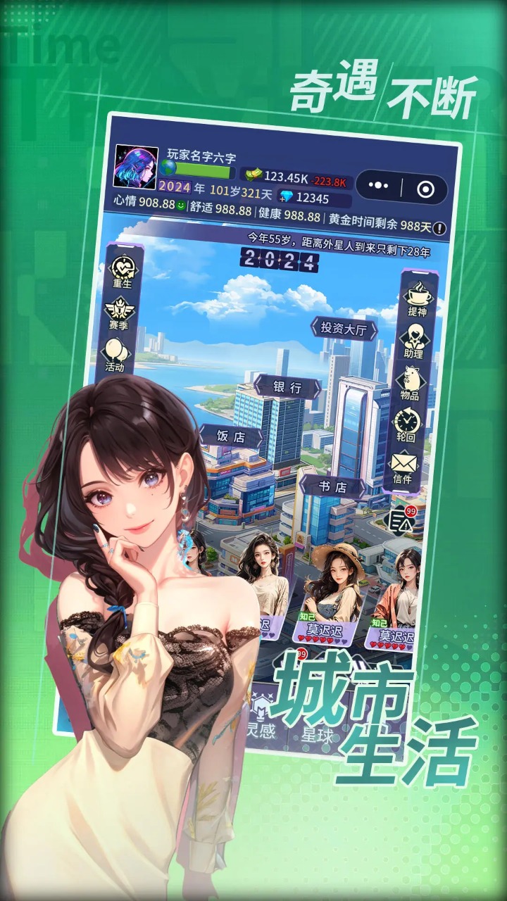 时光旅行者截图1