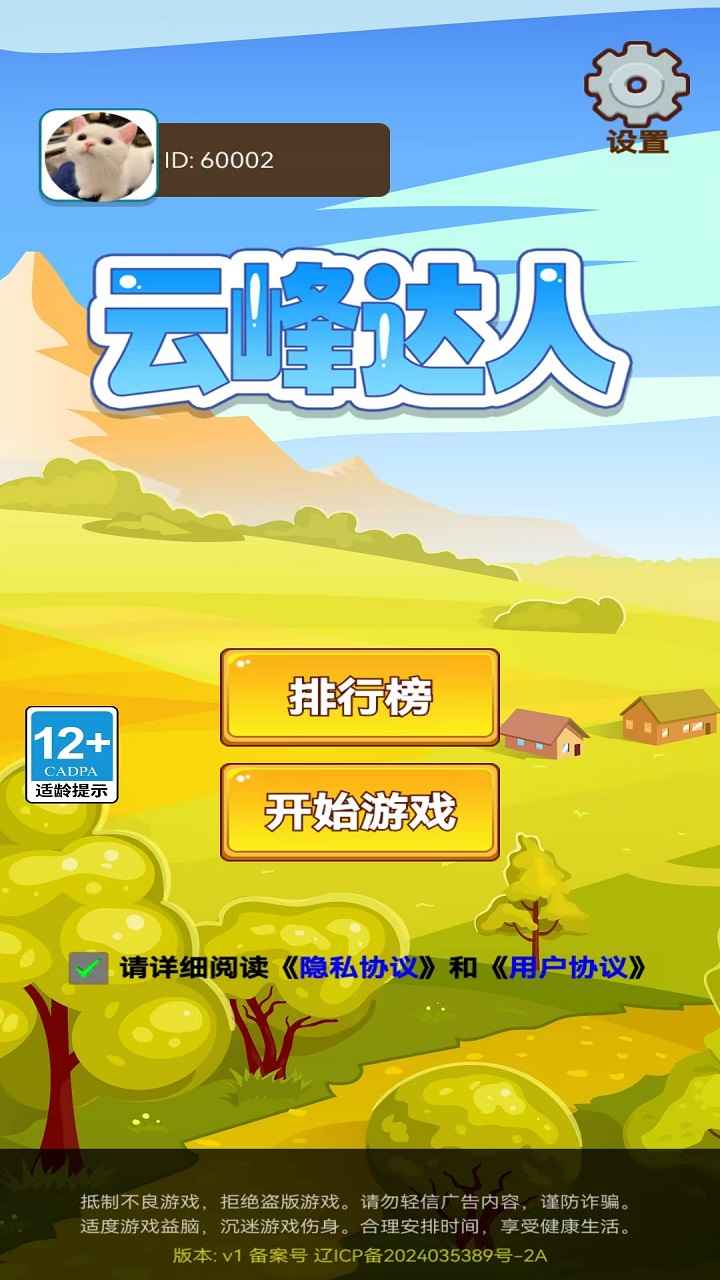 云峰达人截图2