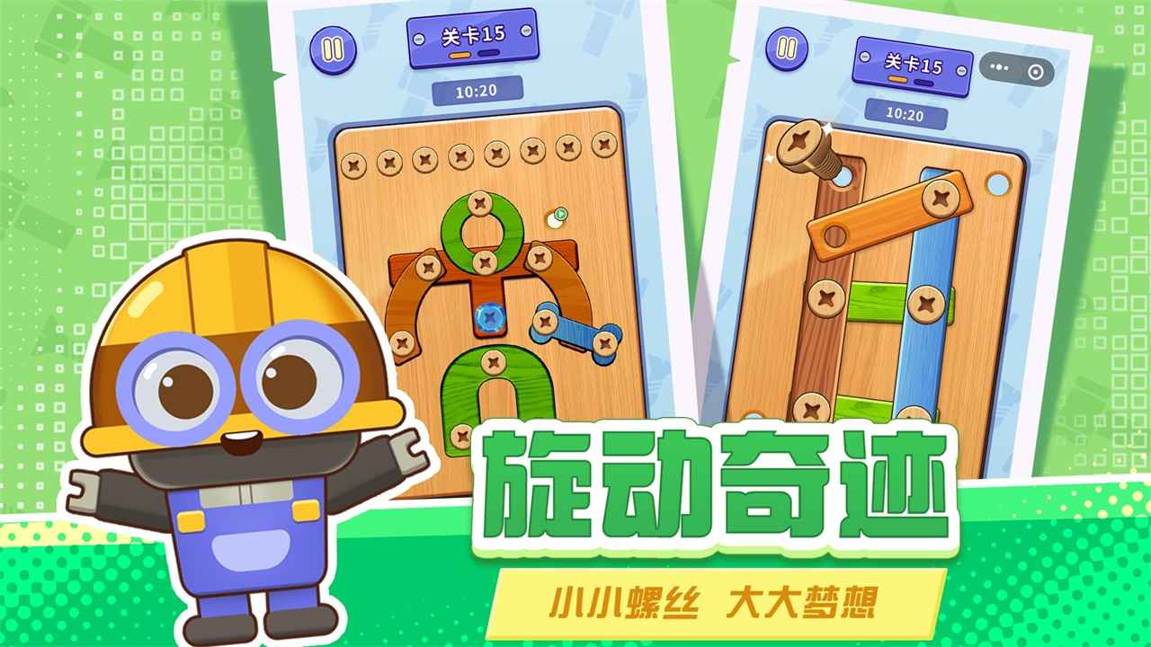 打螺丝拧不住拔钉子截图1