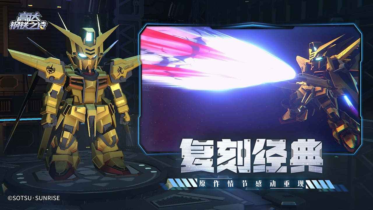 高达钢铁之诗截图4