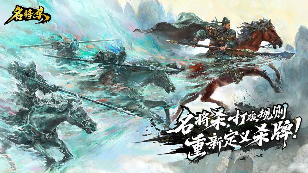 名将杀截图8