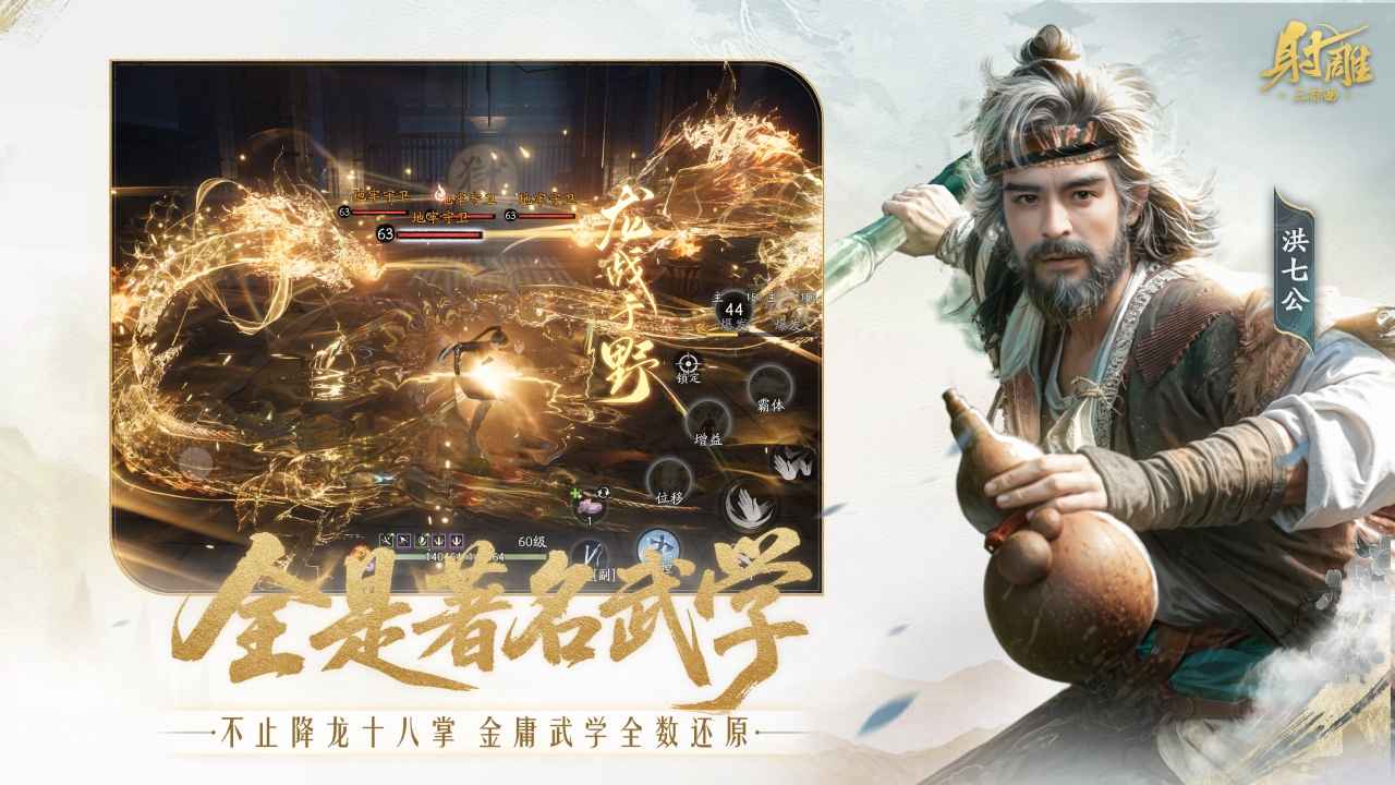 射雕华山论剑截图3