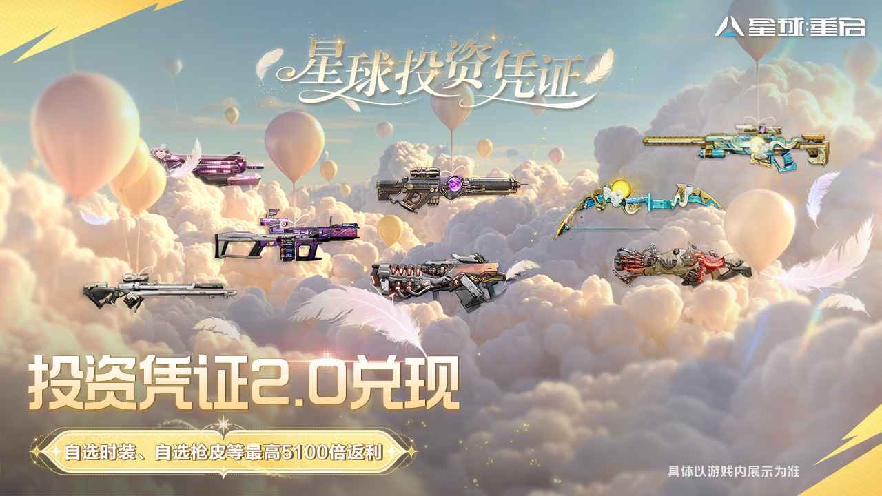 星球重启截图3